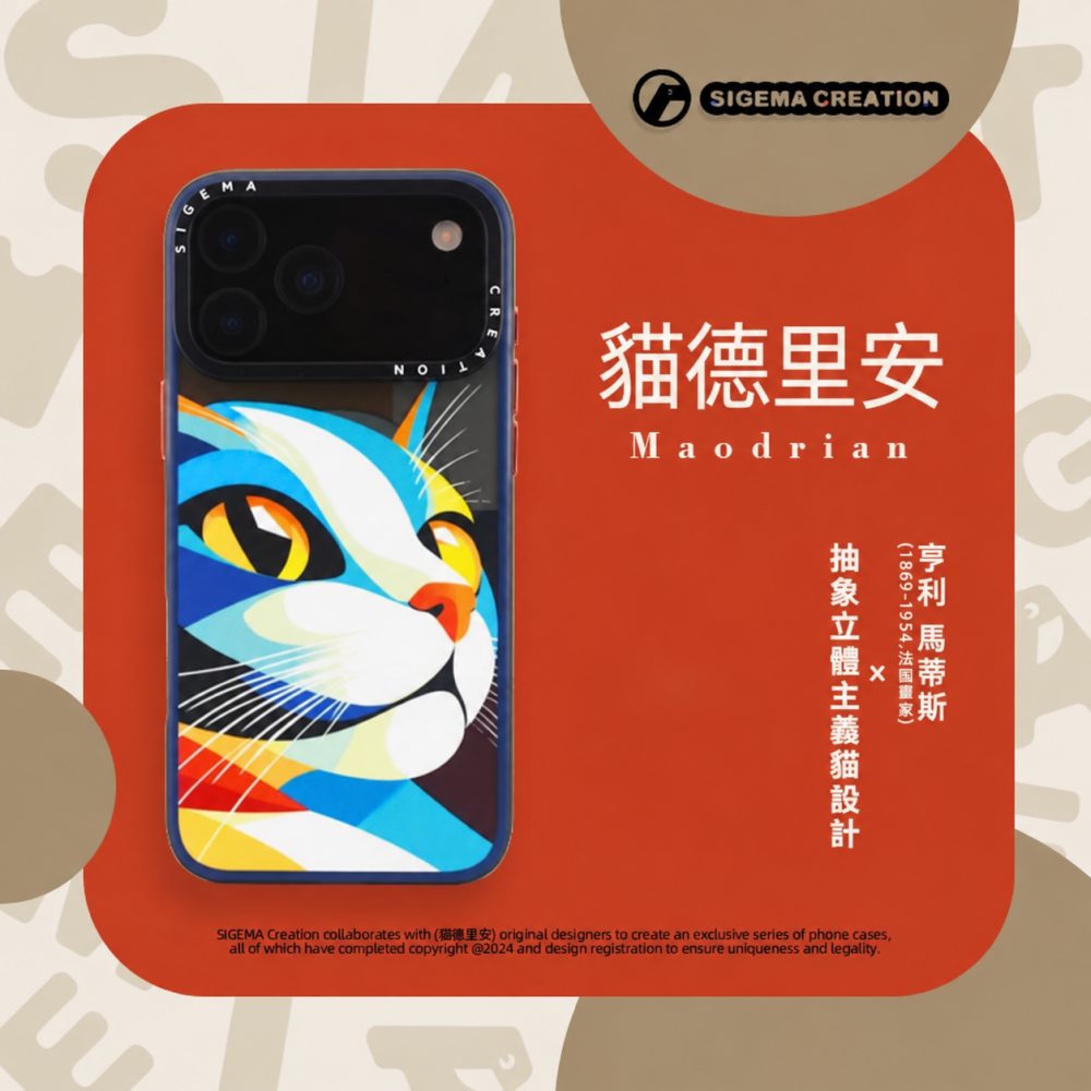 【現貨】Sigema Creation iPhone Cases x 貓德里安 17/18 Pro/Max｜飛象國際-細節圖3