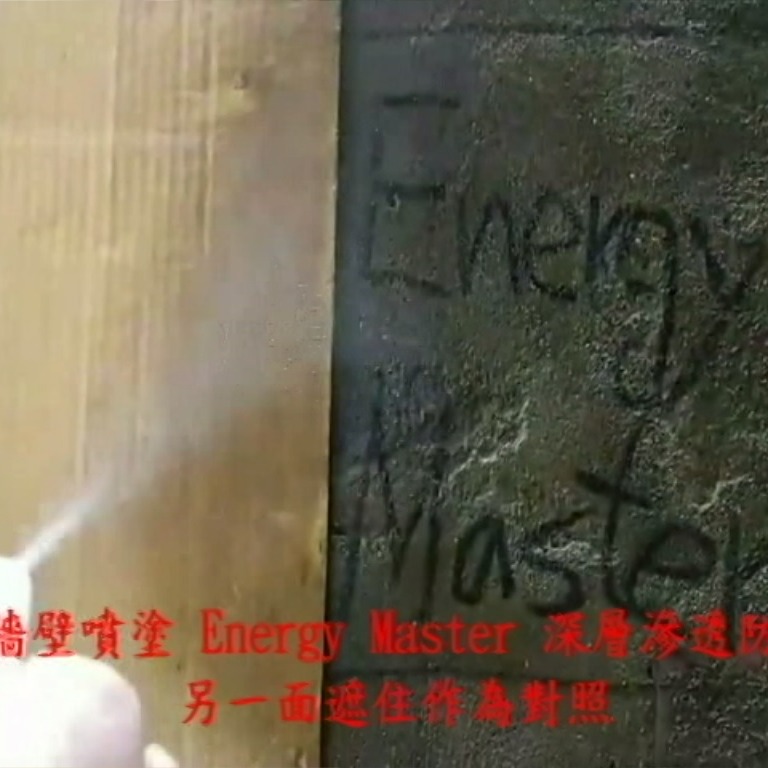 深層滲透透明防水劑 (壁癌不求人 施工容易 )現貨快速發貨 通過國家防水標準CNS3763(2009) 及 SGS 無毒-細節圖3