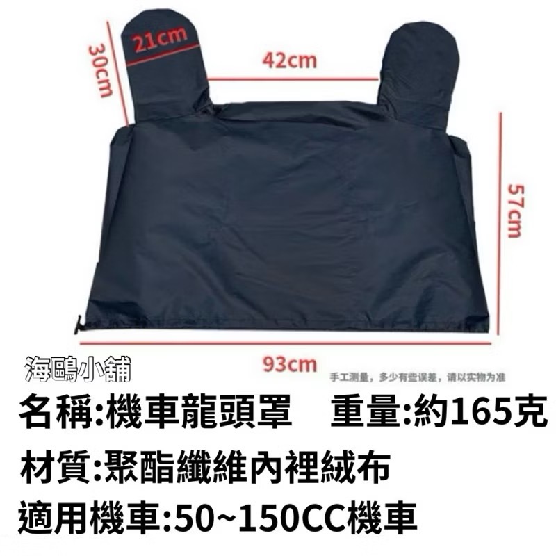 最新款 機車龍頭罩 防刮漆 摩托車龍頭套 車頭防水罩 機車 龍頭罩 防雨罩 摩托車罩 機車車罩 GOGORO 防曬車-細節圖3