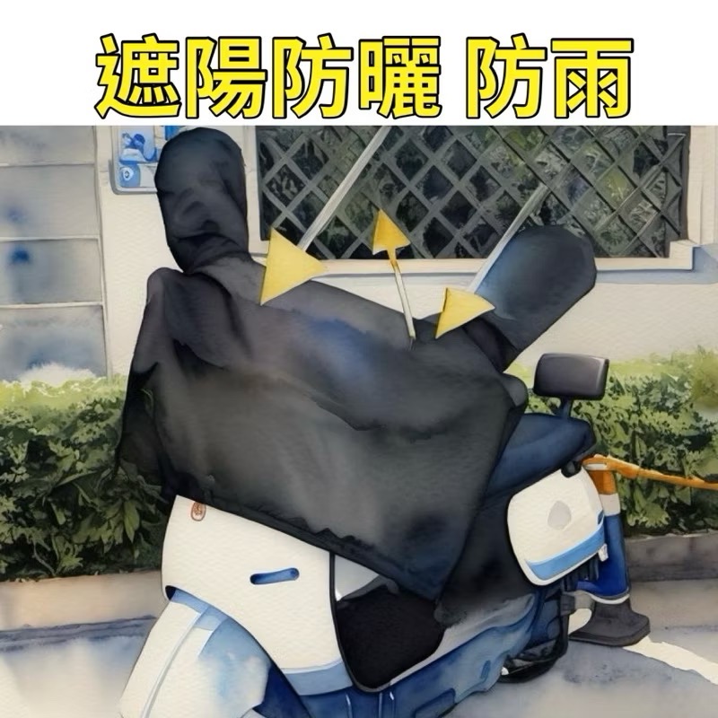 最新款 機車龍頭罩 防刮漆 摩托車龍頭套 車頭防水罩 機車 龍頭罩 防雨罩 摩托車罩 機車車罩 GOGORO 防曬車-細節圖5