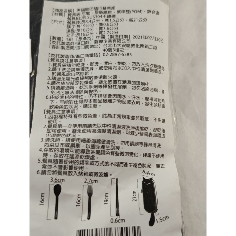 星巴克 2021 黑貓尾巴隨行餐具組 環保 餐具 禮物 收藏-細節圖3