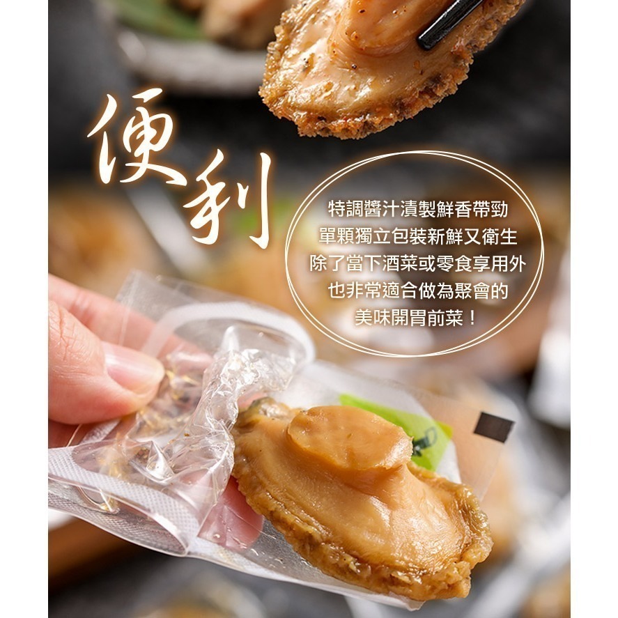 【最愛新鮮】即食一口鮑 免運｜過年 零食 下酒菜 日式醬漬即食 鮑魚 小菜 日式 無添加 獨立包裝 不沾手 原廠直寄-細節圖4