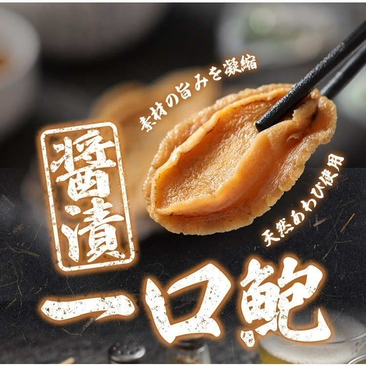 【最愛新鮮】即食一口鮑 免運｜過年 零食 下酒菜 日式醬漬即食 鮑魚 小菜 日式 無添加 獨立包裝 不沾手 原廠直寄-細節圖5
