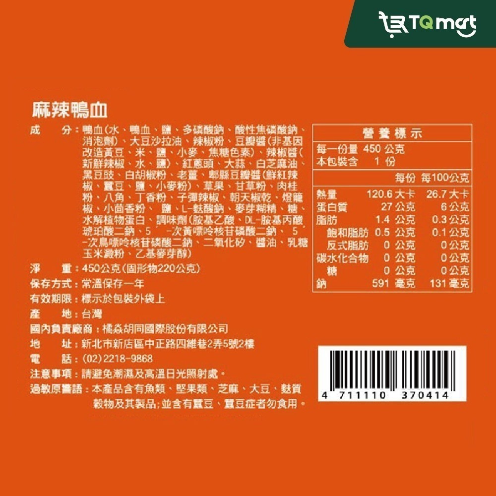 【胡同】常溫調理包/麻辣鴨血 450gＸ２包組 ❙ 鴨血 麻辣 調理包 常溫鴨血 火鍋料 即食包 火鍋-細節圖2