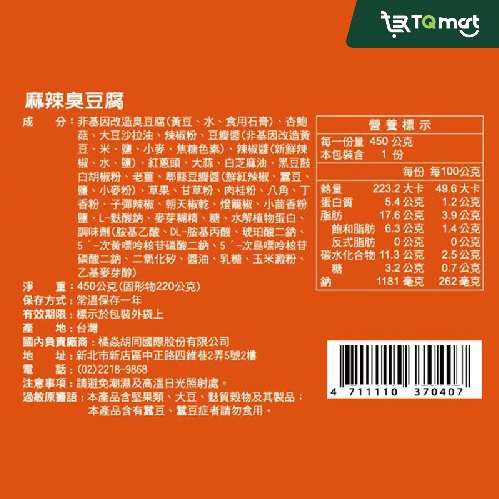 【胡同】常溫調理包/麻辣臭豆腐 450gＸ２包組 ❙ 臭豆腐 豆腐 火鍋 火鍋料 麻辣 料理包 即食包 調理包-細節圖6
