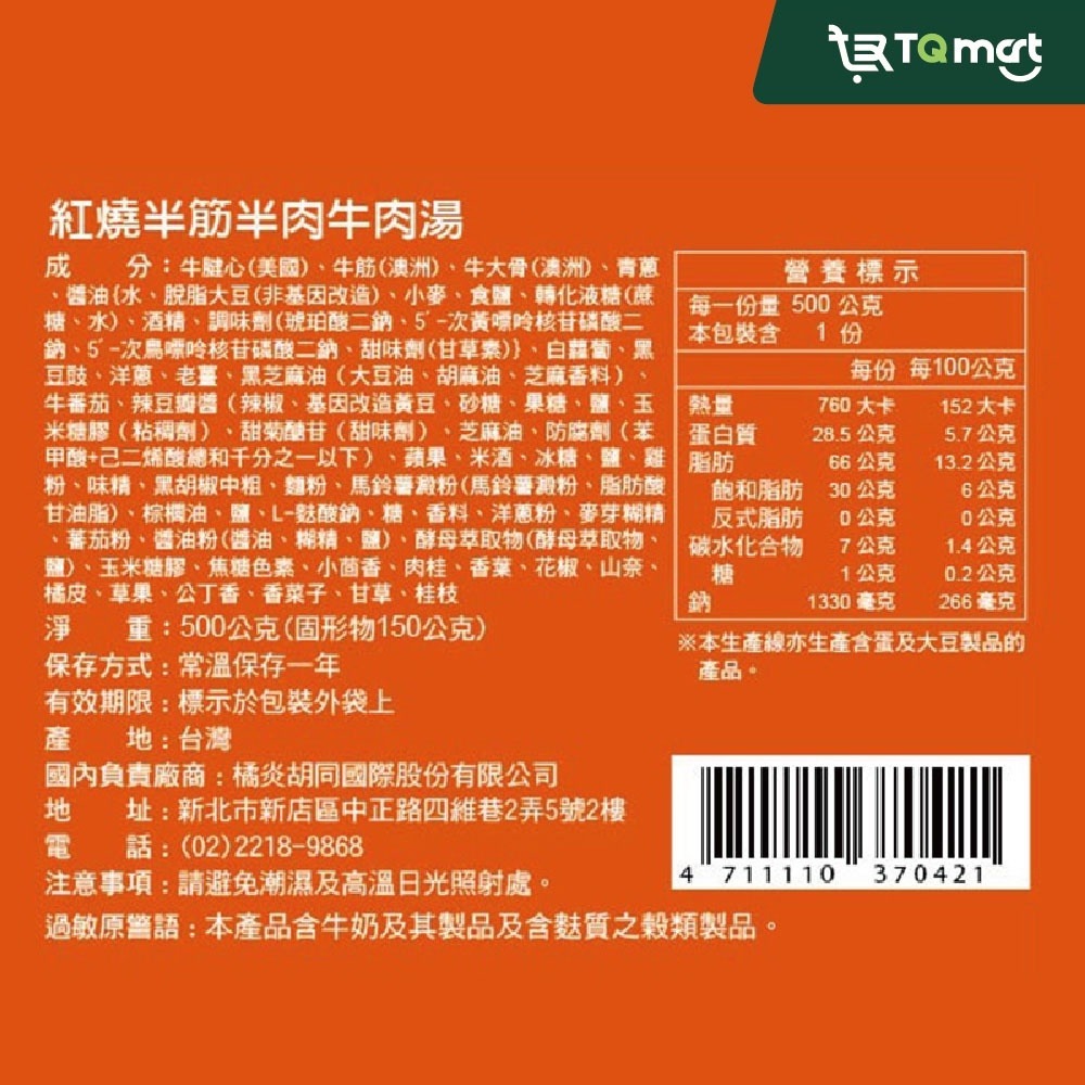【胡同】常溫調理包／紅燒半筋半肉牛肉湯　500g x 2包組 ❙ 牛肉湯 牛肉塊 牛肉料理 調理包 料理包 紅燒牛肉-細節圖6