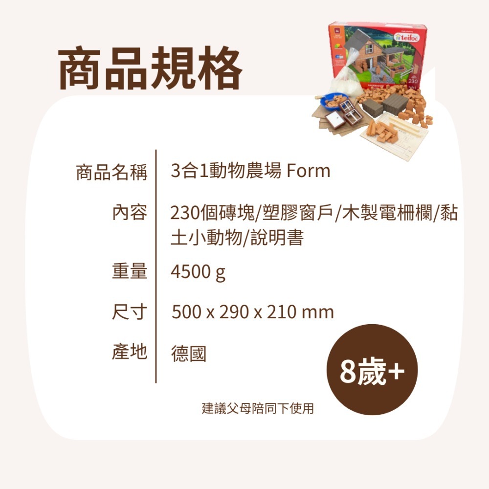 【德國teifoc】DIY益智磚塊建築玩具 3合1動物農場 DIY手作 建築模型 兒童玩具-細節圖7