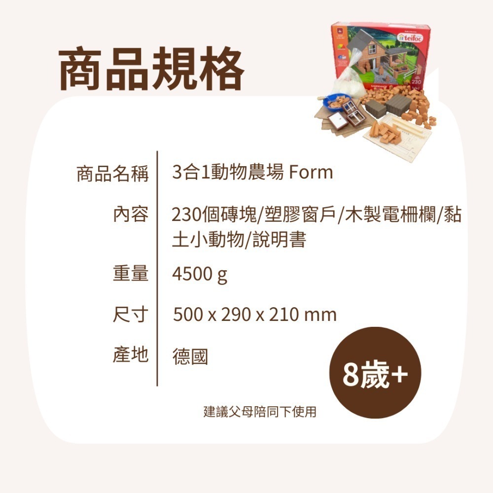 【德國teifoc】DIY益智磚塊建築玩具 3合1動物農場 DIY手作 建築模型 兒童玩具-細節圖7