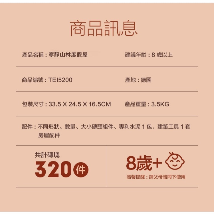 【德國teifoc】DIY益智磚塊建築玩具 寧靜山林度假屋 DIY手作 建築模型 兒童玩具-細節圖7