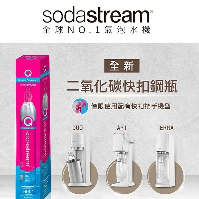 【恆隆行】SodaStream 二氧化碳全新盒裝快扣鋼瓶 1入(425g) 快速安裝 安全簡易-細節圖3