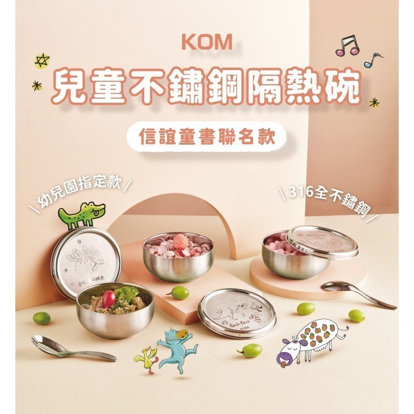 【KOM】台灣製兒童用 全不鏽鋼隔熱碗-童書聯名款(內贈湯匙X1) ❘ 耐摔耐髒耐用 兒童餐具 幼兒餐具 不燙手-細節圖3