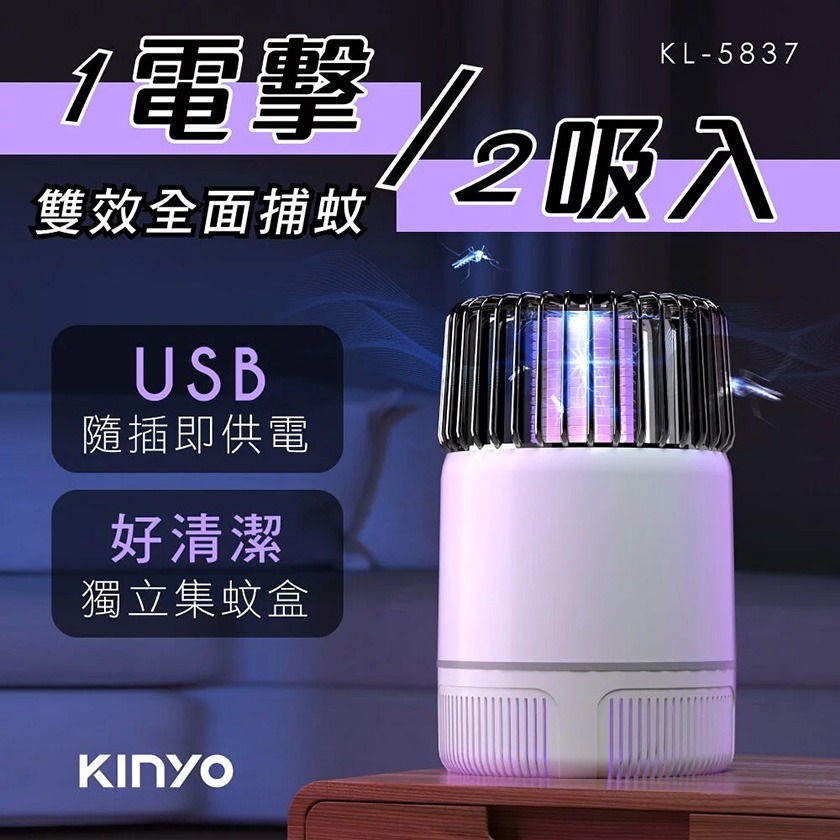 【KINYO】無線充電式二合一滅蚊器＋USB吸入電擊雙效捕蚊燈 強效滅蚊 免運組❘ 蚊子 電蚊拍 電蚊器 無線-細節圖5