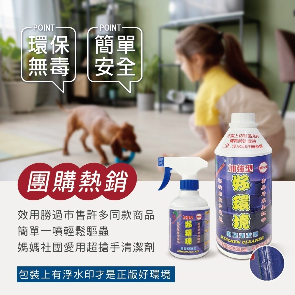 【好環境】加強型環境/廚房清潔劑 (瓶裝1000ml/ 噴霧瓶250ml) |抑制螞蟻 蟑螂 官方正貨|頂甲購物-細節圖2