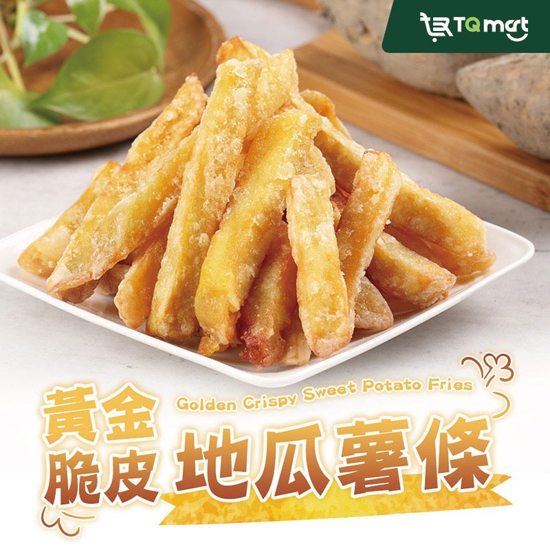 【最愛新鮮】黃金脆皮地瓜薯條(250g/包)【免運】❘ 薯條 冷凍薯條 地瓜薯條 地瓜條 地瓜 黃地瓜 氣炸 料理包-細節圖4