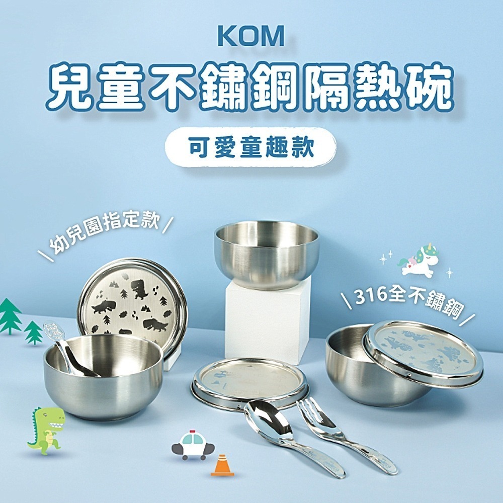 【KOM】台灣製兒童用 全不鏽鋼隔熱碗(內贈湯匙X1) ❘ 耐摔耐髒耐用 兒童餐具 不鏽鋼 環保碗 幼兒餐具 不燙手-細節圖3