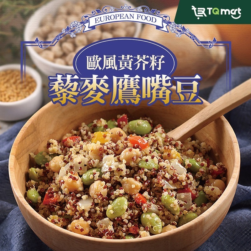 【最愛新鮮】歐風黃芥籽藜麥鷹嘴豆 (200g/包)【免運】 ❘ 鷹嘴豆 藜麥 黃芥末籽 五穀 原型食材 穀物 解凍即食-細節圖2