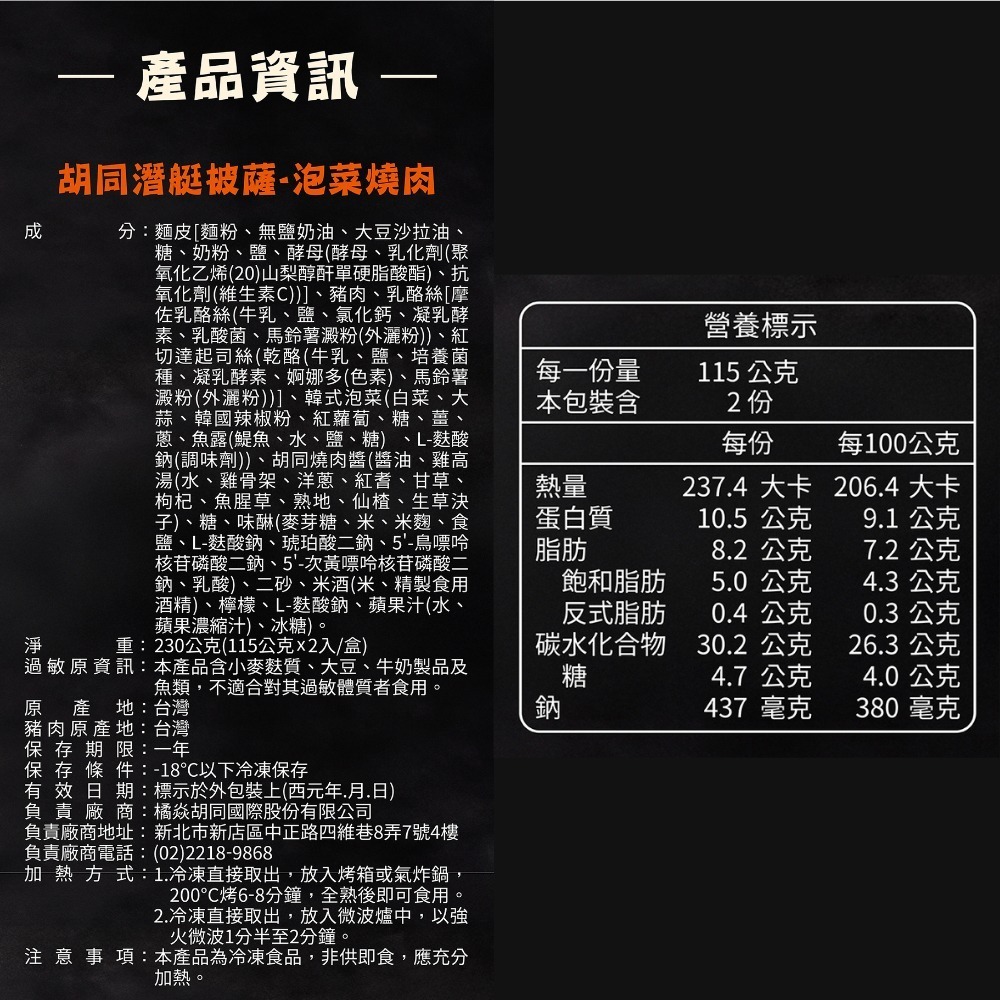 【胡同】潛艇披薩（泡菜燒肉/松露起司）259g 2盒(4入)-細節圖5