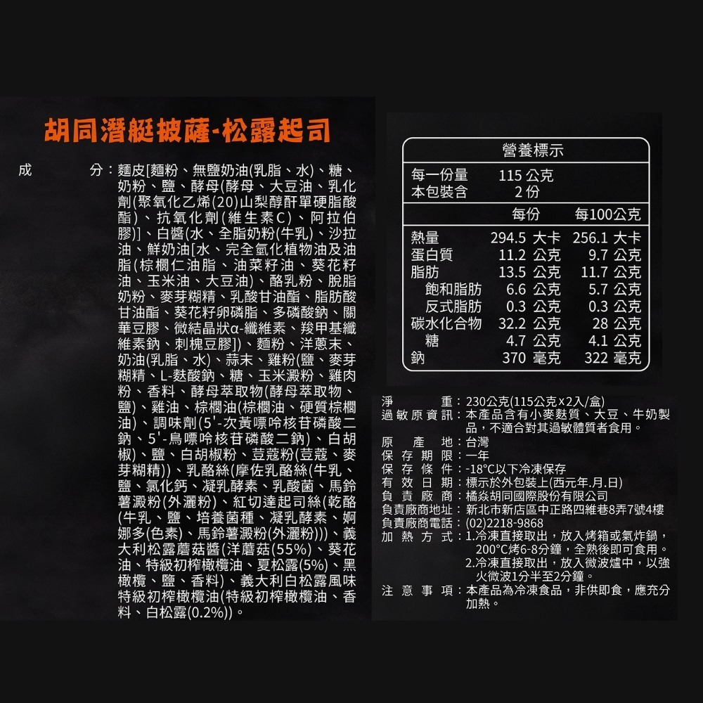 【胡同】潛艇披薩（泡菜燒肉/松露起司）259g 2盒(4入)-細節圖6