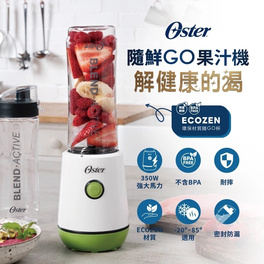 【恆隆行】Oster 隨鮮GO果汁機(晨光白/曜金黑/晨露綠) 隨行杯 不鏽鋼刀頭 防漏設計 可拆式 可洗碗機清洗刀頭-細節圖6
