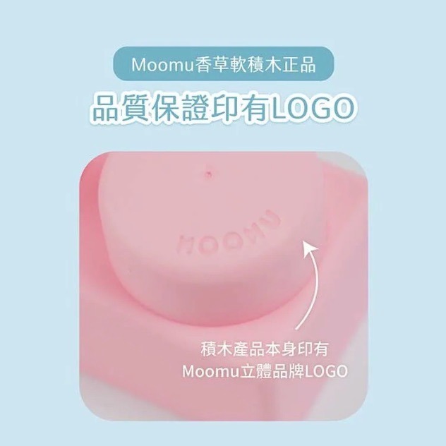 【MOOMU】香草軟積木40PCS 馬卡龍色 玩具 台灣公司貨 兒童節 禮物-細節圖5