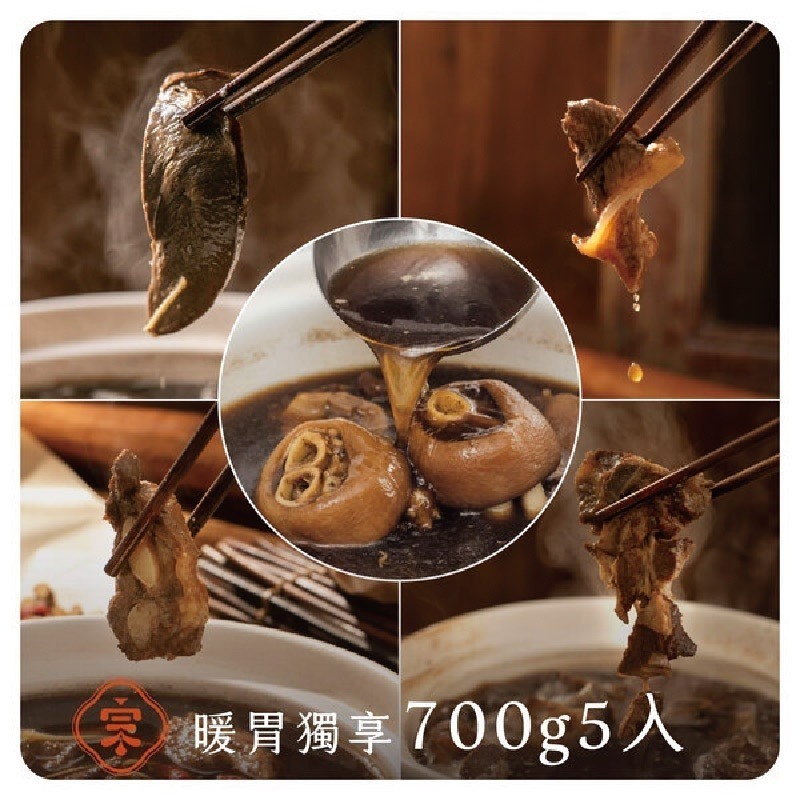 【初宗燉藥膳】暖胃獨享綜合燉藥膳5品組【免運】藥膳湯 豬心 胛小排 豬軟骨 軟骨 豬腳 台灣豬 暖胃 中藥湯 燉湯-細節圖7