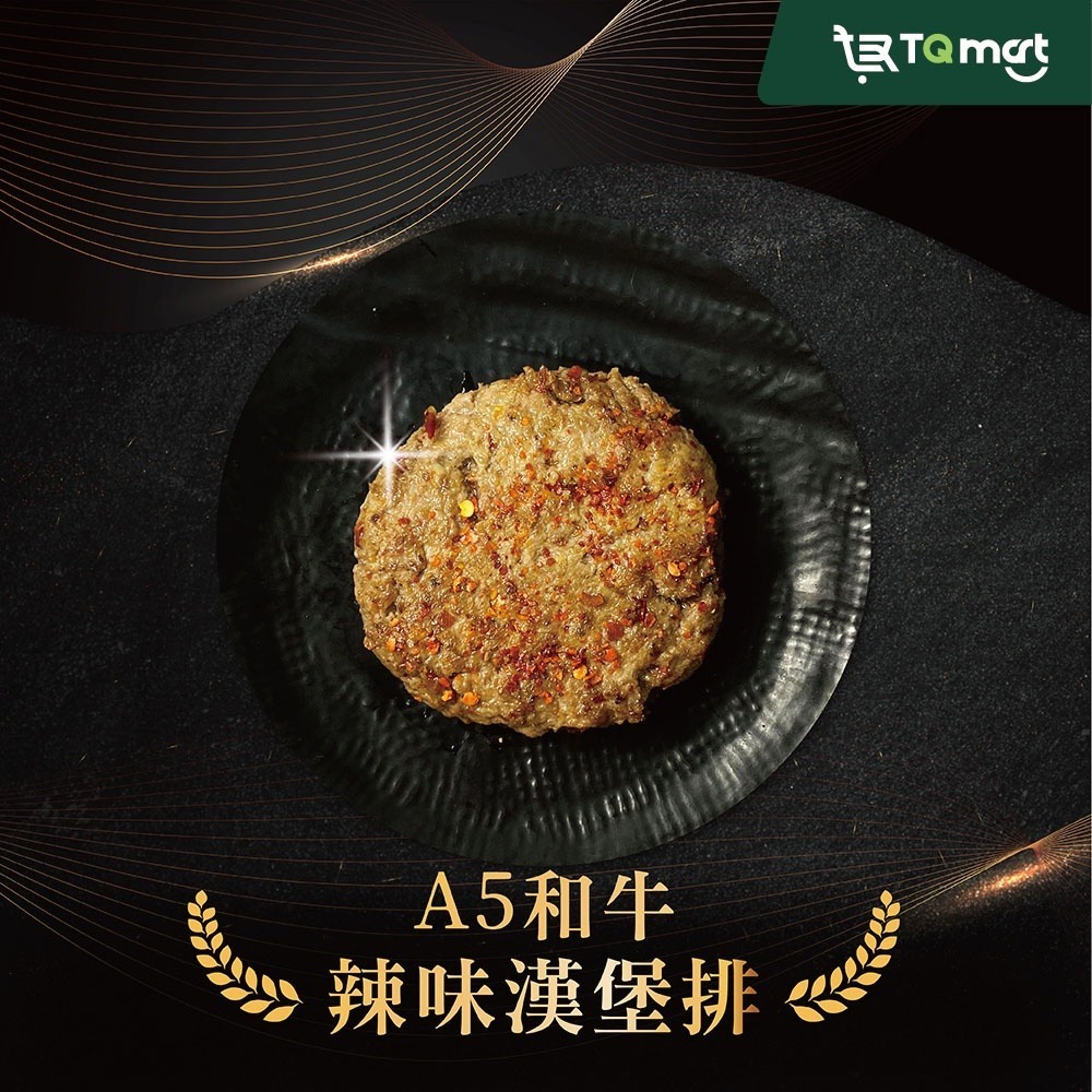 【胡同】日本A5和牛漢堡排100g/顆 (綜合10入組) 日式咖哩/松露/義式香草/黑胡椒/辣味各2-細節圖3