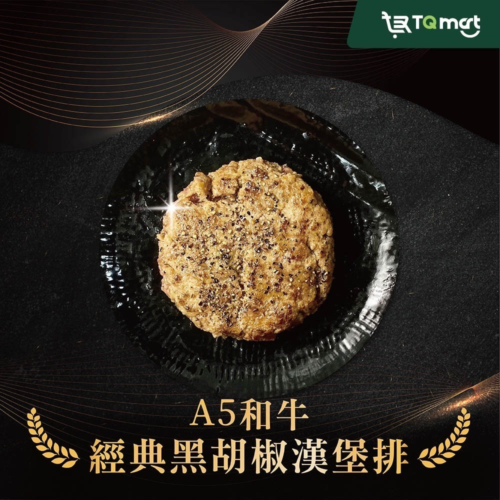【胡同】日本A5和牛漢堡排100g/顆 (綜合10入組) 日式咖哩/松露/義式香草/黑胡椒/辣味各2-細節圖4