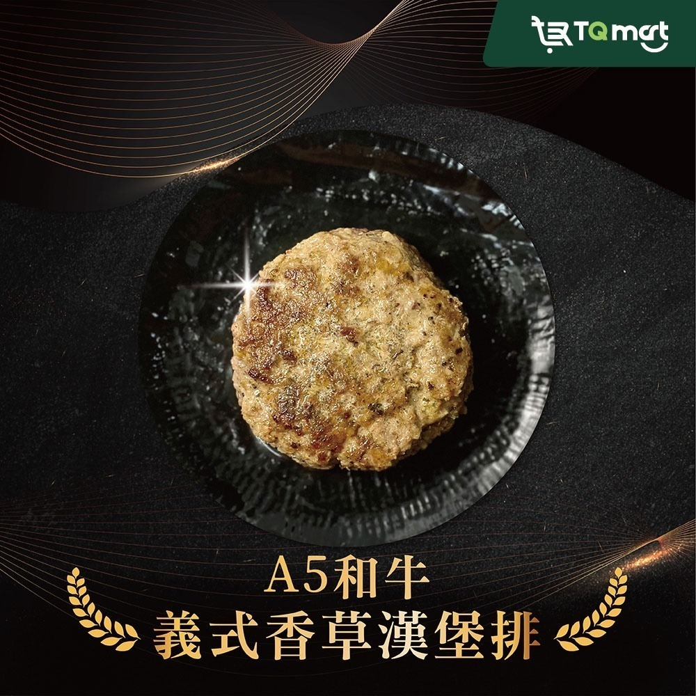 【胡同】日本A5和牛漢堡排100g/顆 (綜合10入組) 日式咖哩/松露/義式香草/黑胡椒/辣味各2-細節圖5