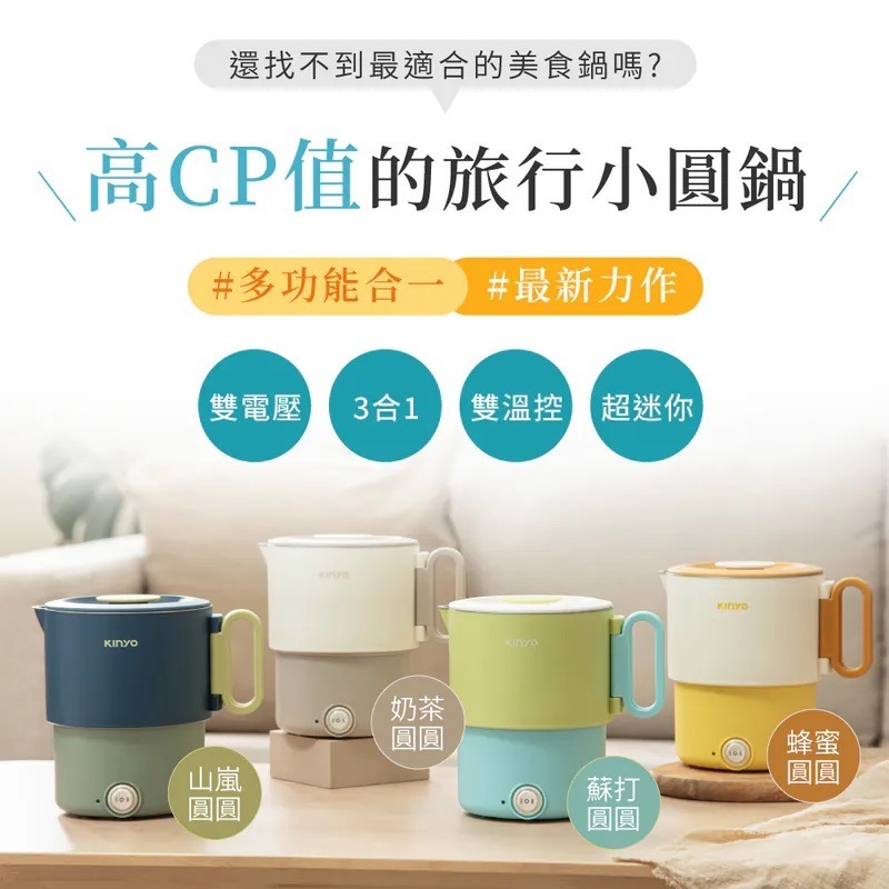 【KINYO】3in1雙電壓旅行小圓鍋 (TRFP-051) 不鏽鋼 外出攜帶 2.5CM大口徑 雙電壓 0.9L-細節圖8