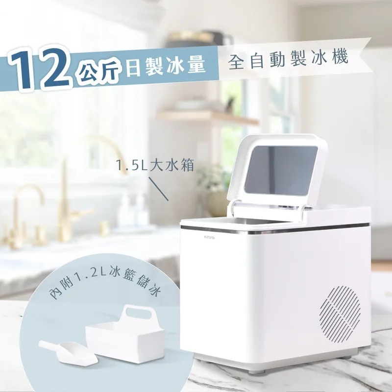 【KINYO】全自動製冰機12kg (ICE-9037) 1.5L大水箱 快速製冰 自動清洗 12公斤日製冰量-細節圖5