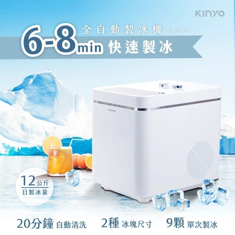 【KINYO】全自動製冰機12kg (ICE-9037) 1.5L大水箱 快速製冰 自動清洗 12公斤日製冰量-細節圖10