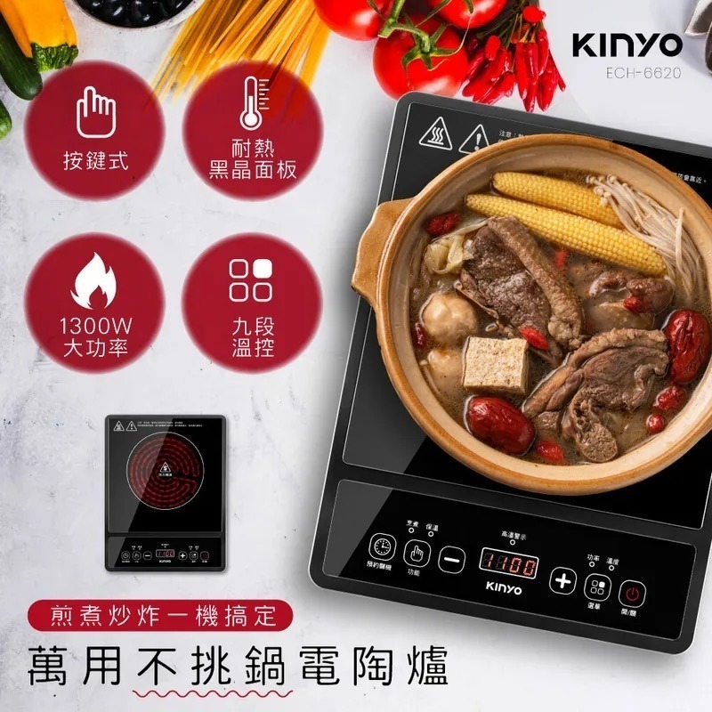 【KINYO】萬用不挑鍋電陶爐(ECH-6620) 火鍋/油炸/煲湯/煮水 九段溫控 過熱保護 適用不同材質平底鍋-細節圖4
