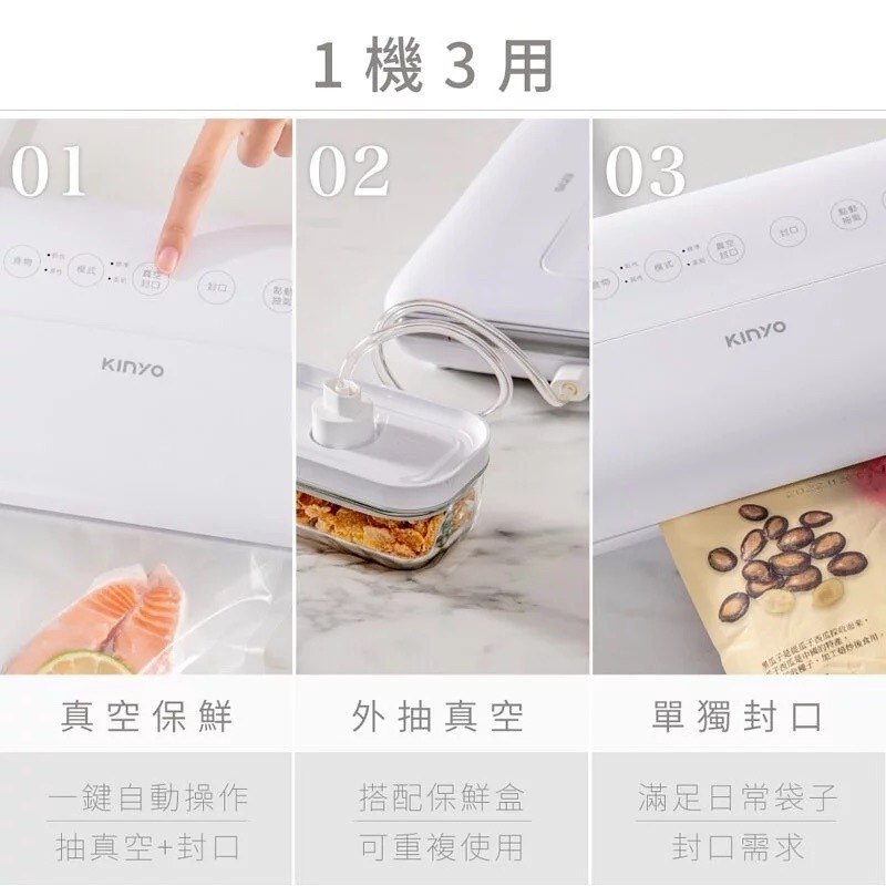 【KINYO】多功能真空封口機(VS-810) 保鮮/壓縮 一機三用 一鍵自動 附贈真空袋10入、外抽真空管組件-細節圖2