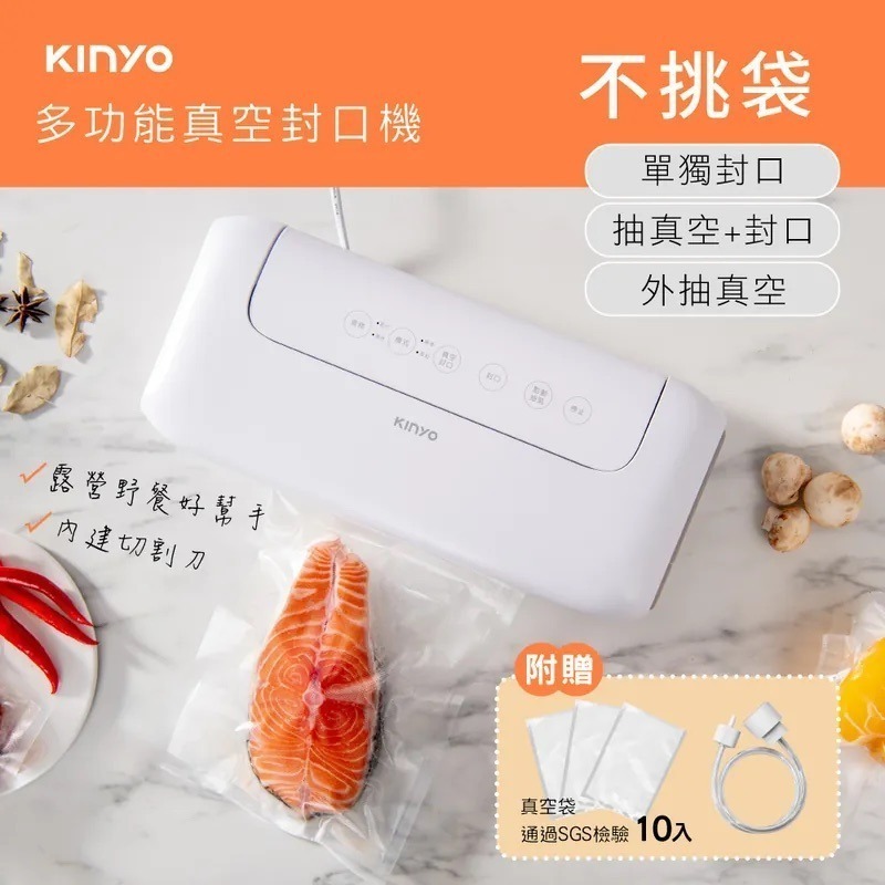 【KINYO】多功能真空封口機(VS-810) 保鮮/壓縮 一機三用 一鍵自動 附贈真空袋10入、外抽真空管組件-細節圖4