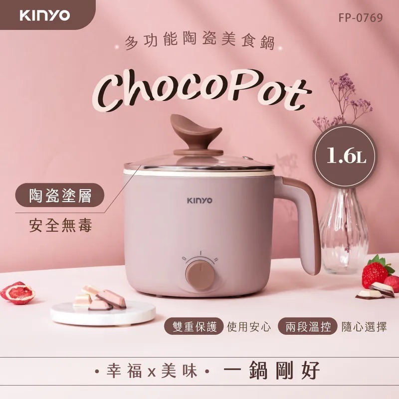 【KINYO】多功能陶瓷美食鍋1.6L (FP-0769) 16CM大口徑9CM深度 陶瓷不沾塗層 兩段溫控 插電即用-細節圖4
