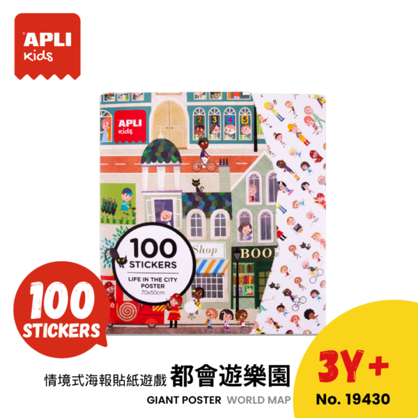 【西班牙APLI kids】幾何圖形/圖型認知/情境式 創作貼紙遊戲 多款可選 兒童玩具 兒童節-細節圖7