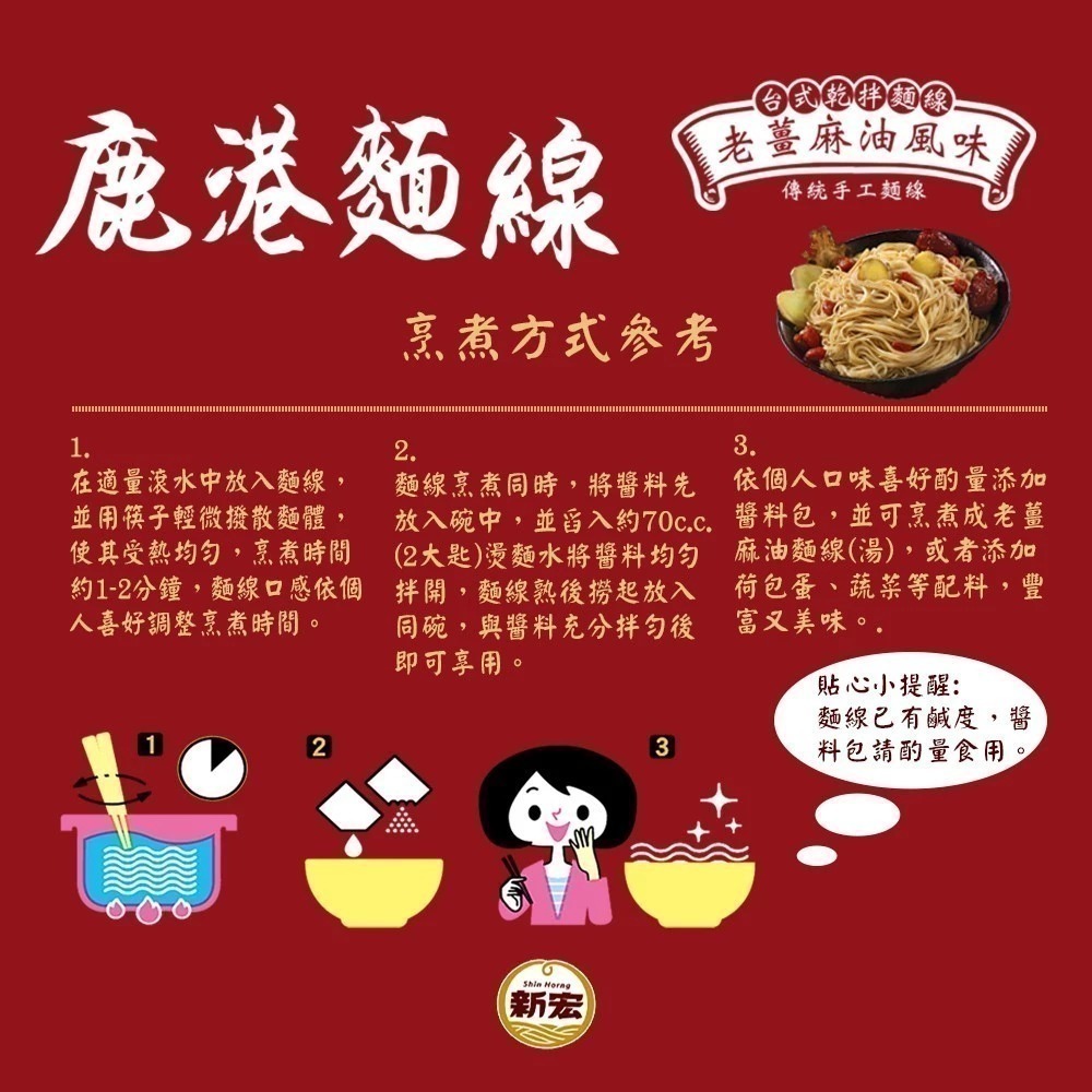 【新宏】 鹿港麵線 植物五辛素 (紅蔥油酥風味300g/老薑麻油風味315g)　100gx3包/袋　嚴選麵-細節圖6