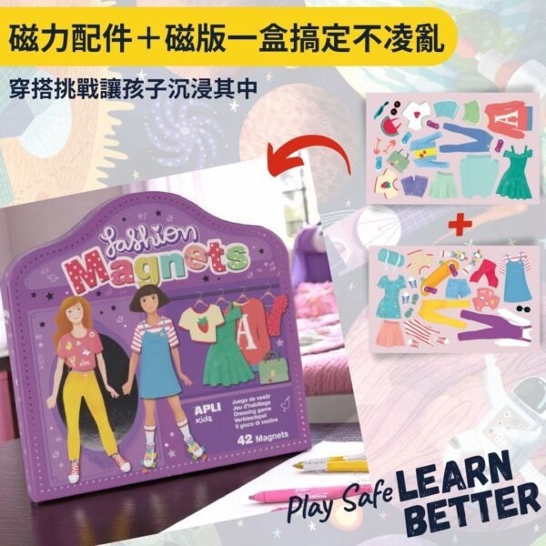 【APLI Kids 】練習穿搭-服裝搭配遊戲｜西班牙設計品牌｜磁性拼圖｜安全無毒｜兒童節禮物-細節圖3