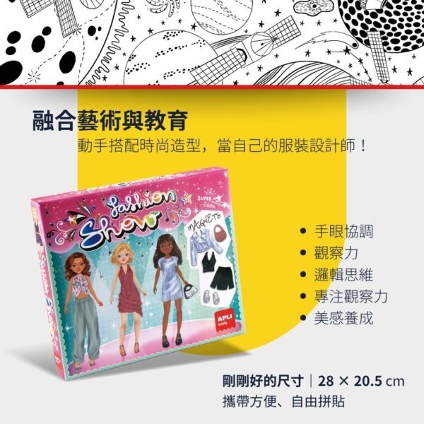 【APLI Kids】時裝造型師 服裝搭配遊戲｜西班牙設計品牌｜磁性拼圖｜安全無毒｜兒童節禮物-細節圖5