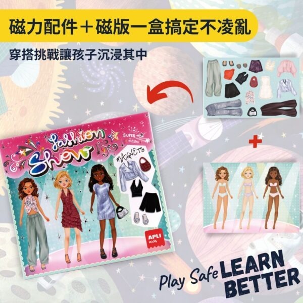 【APLI Kids】時裝造型師 服裝搭配遊戲｜西班牙設計品牌｜磁性拼圖｜安全無毒｜兒童節禮物-細節圖6