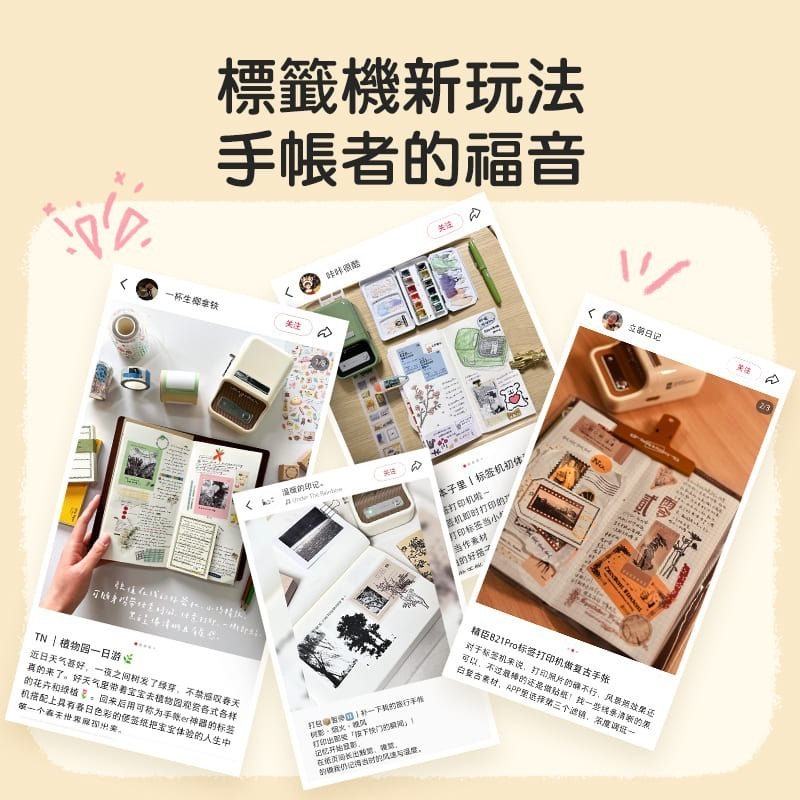 【精臣】B21Pro高清智能標籤機｜無附貼紙｜奶油白/墨奈紫/櫻花粉｜標籤打印 標籤貼 無墨打印 手機編輯 USB 充電-細節圖7