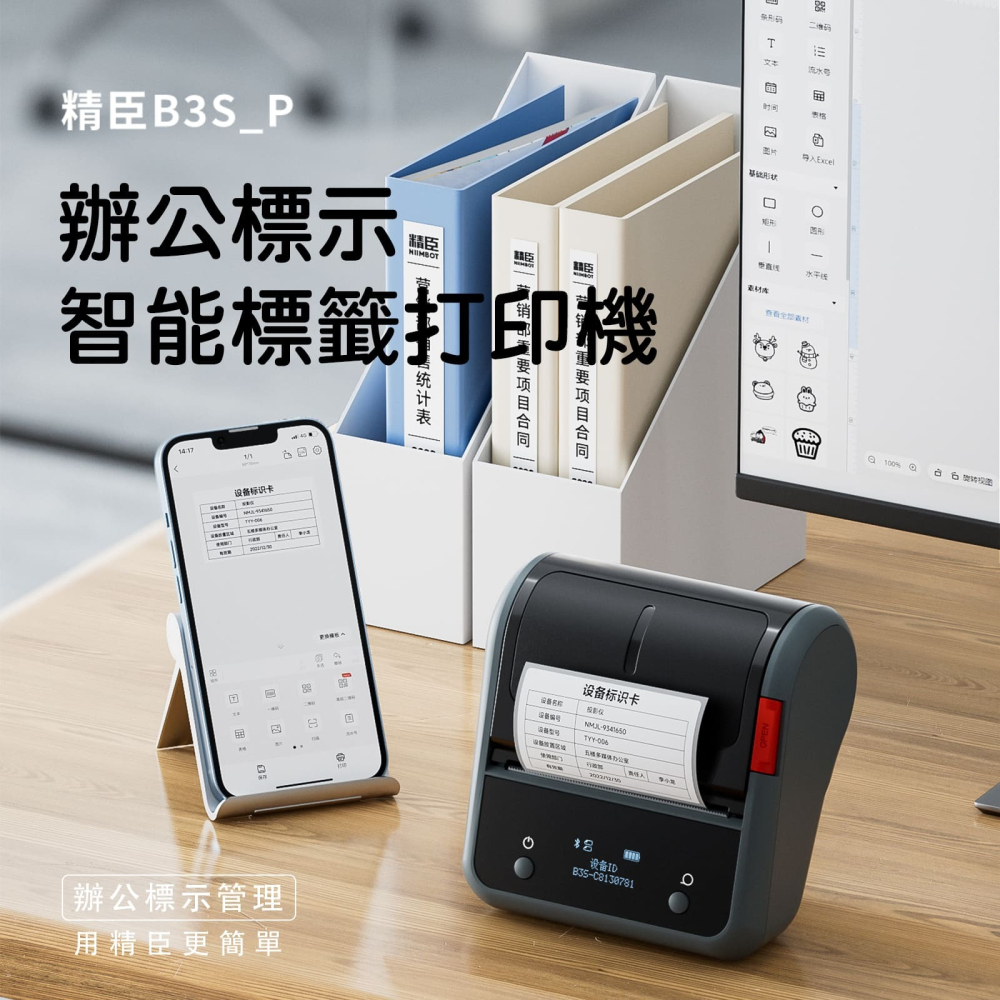 【精臣】B3S_P熱敏智能標籤機｜無附貼紙｜石墨黑｜標籤打印 標籤貼 無墨打印 手機編輯 USB充電-細節圖10