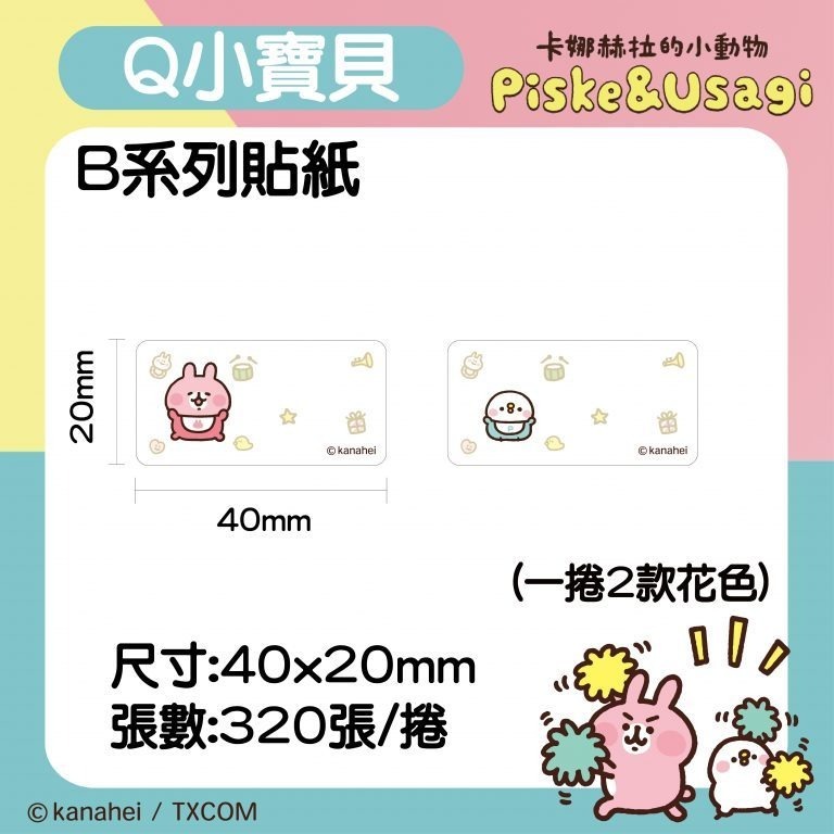 Q小寶貝  40*20mm