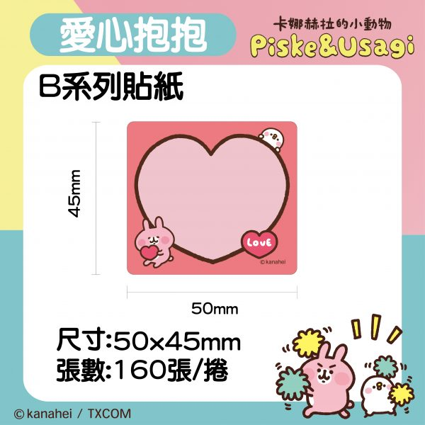 愛心抱抱  50*45mm