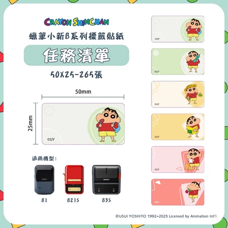 【精臣】B系列標籤貼紙-蠟筆小新｜多款尺寸｜四防熱敏紙 防水、防油、耐撕、耐刮 標籤紙 標籤貼紙 姓名貼 熱感貼紙-細節圖4