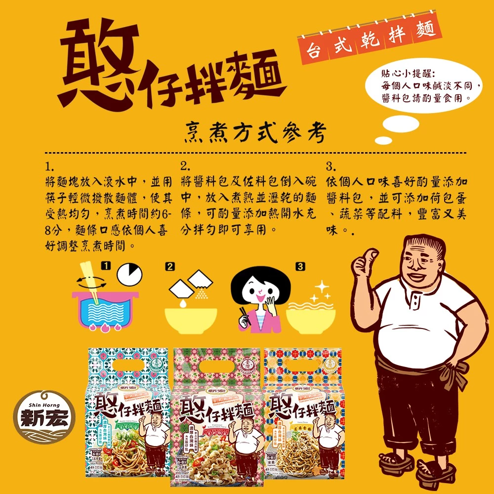 【新宏】憨仔拌麵系列五入組｜蔥香炸醬/蔥剁椒麻/芝麻香椿｜4包/袋．4人份｜ 440公克-細節圖7