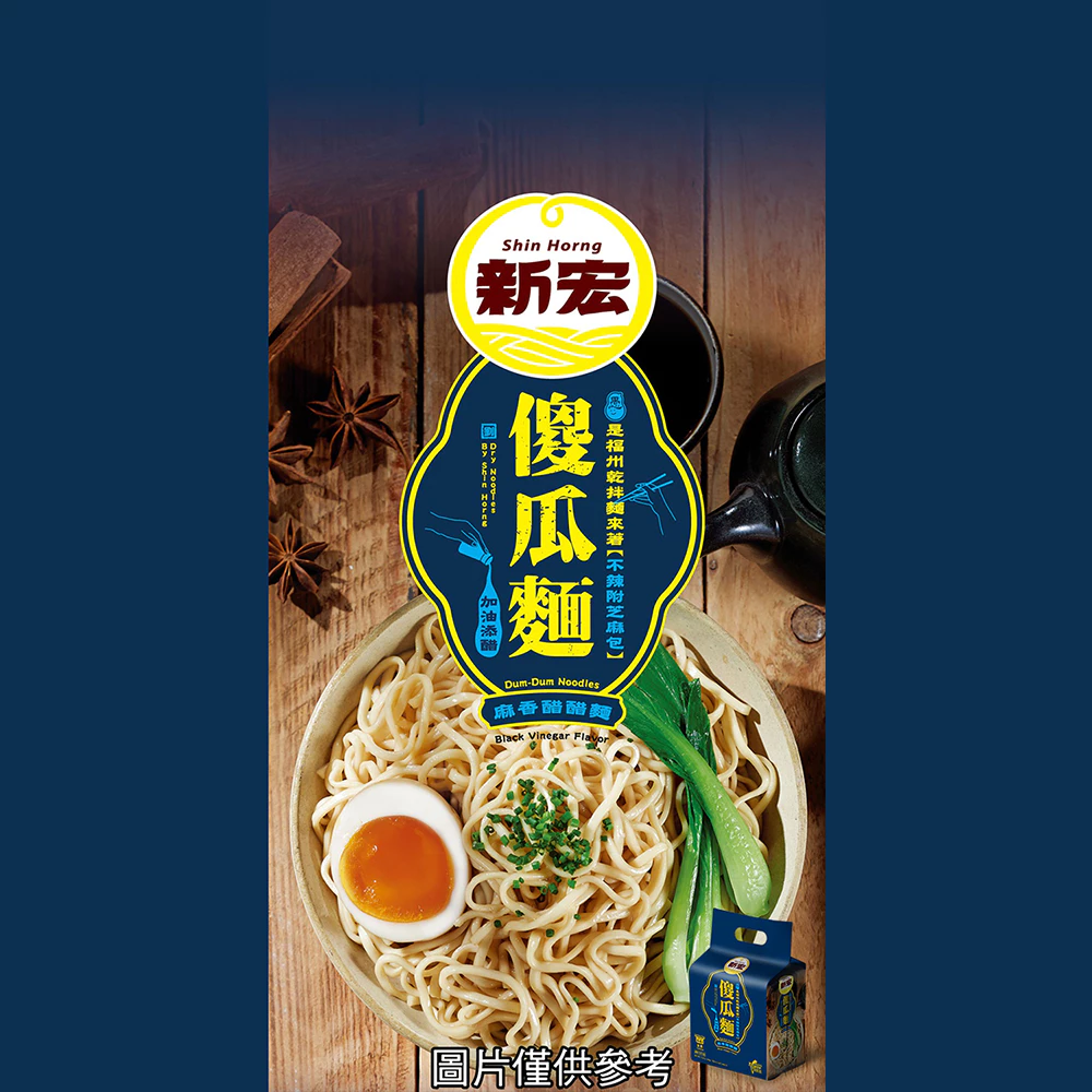 【新宏】傻瓜麵多入組｜香醋醋麵 (植物五辛素)/麻香醋醋麵 (全素)｜ 440g-細節圖3