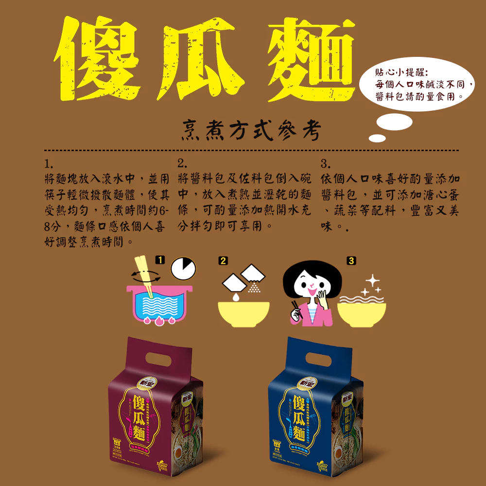 【新宏】傻瓜麵多入組｜香醋醋麵 (植物五辛素)/麻香醋醋麵 (全素)｜ 440g-細節圖5