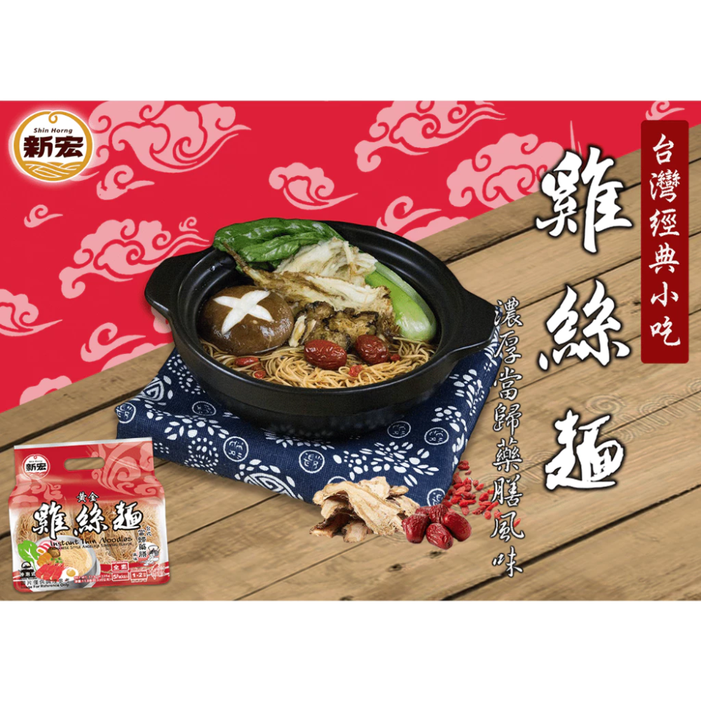 【新宏】黃金雞絲麵五入組｜韓式人蔘雞/日式和風鰹魚/台式當歸藥膳｜335g(5入/袋)-細節圖4