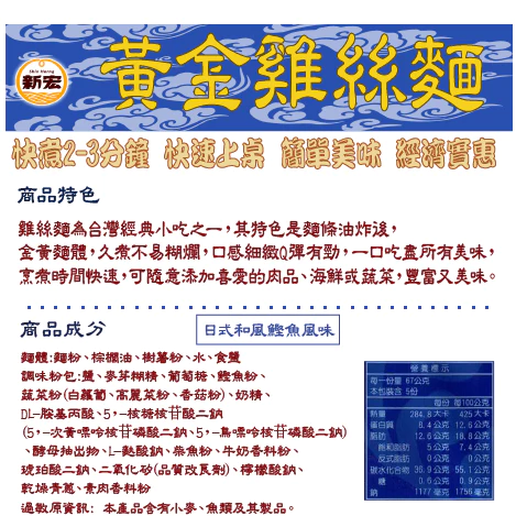 【新宏】黃金雞絲麵五入組｜韓式人蔘雞/日式和風鰹魚/台式當歸藥膳｜335g(5入/袋)-細節圖5